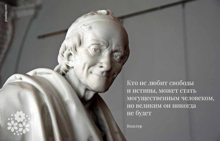 Цитаты про свободу великих людей, философов