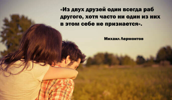 дружба между мужчиной и женщиной цитаты великих людей