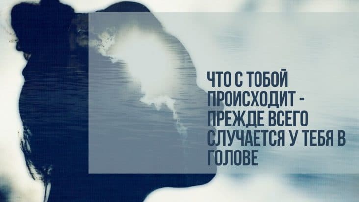 Если ты не можешь принять ситуацию такой, как она есть, знай, что это — корень твоих страданий.
