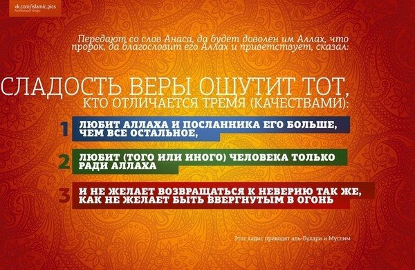 хадис о любви к Аллаху