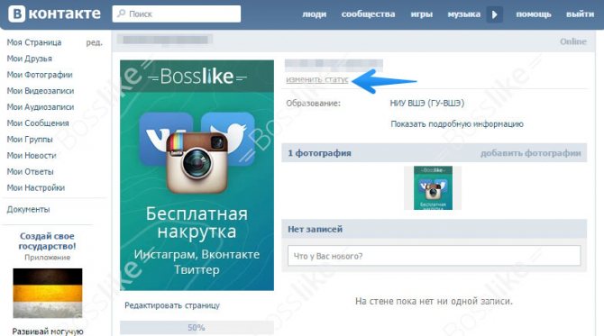 Как изменить статус Вконтакте