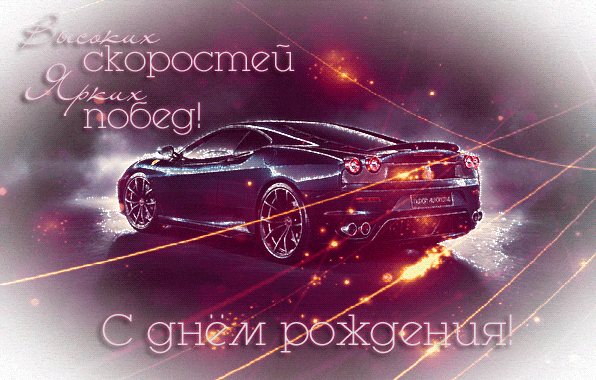 Мудрые и прикольные поздравления с Днем рождения мужчине – на словах и в красивых открытках