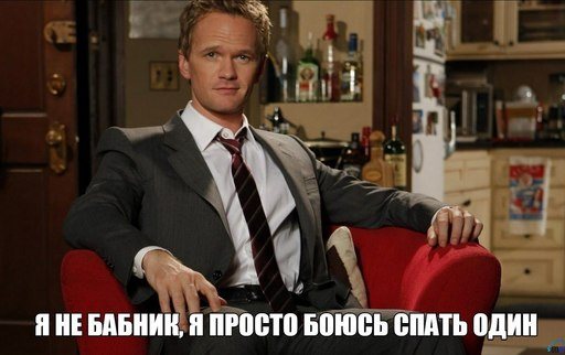 Откровения Барни Стинсона