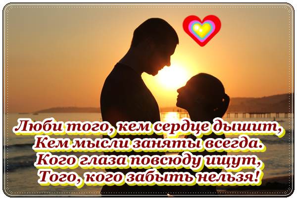 Пожелания любви в стихах