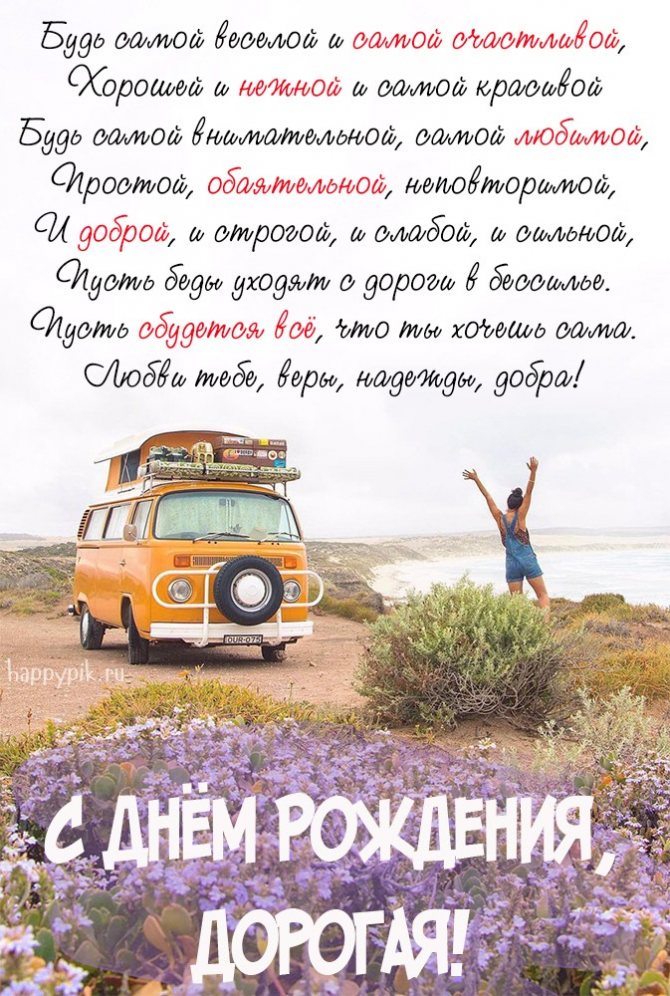С днём рождения для сестры открытки