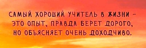 Самый хороший учитель...