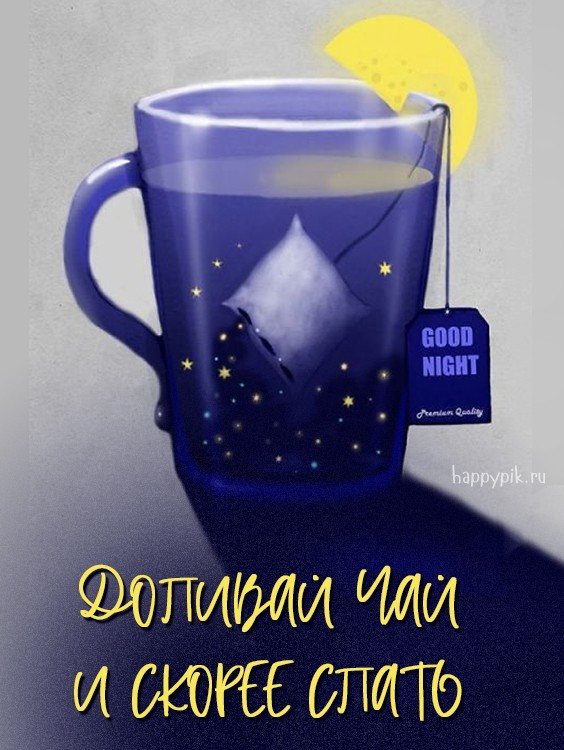 Спокойной ночи красивые картинки