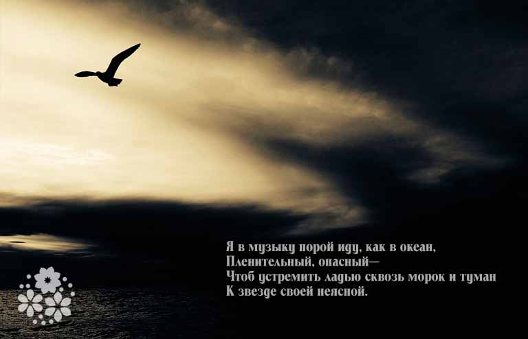 Стихи о музыке и музыкантах известных поэтов