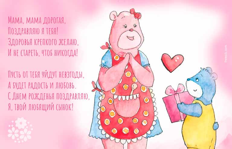 стихи с днем рождения маме от детей