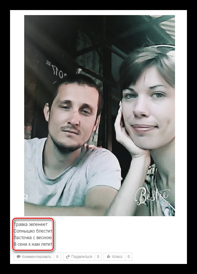 Ввод текста в столбик в Одноклассниках